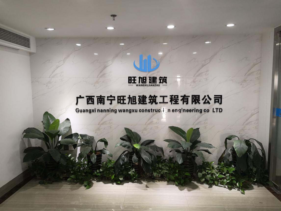 廣西南寧旺旭建筑工程 匠心構(gòu)筑品質(zhì)家園的實(shí)踐者